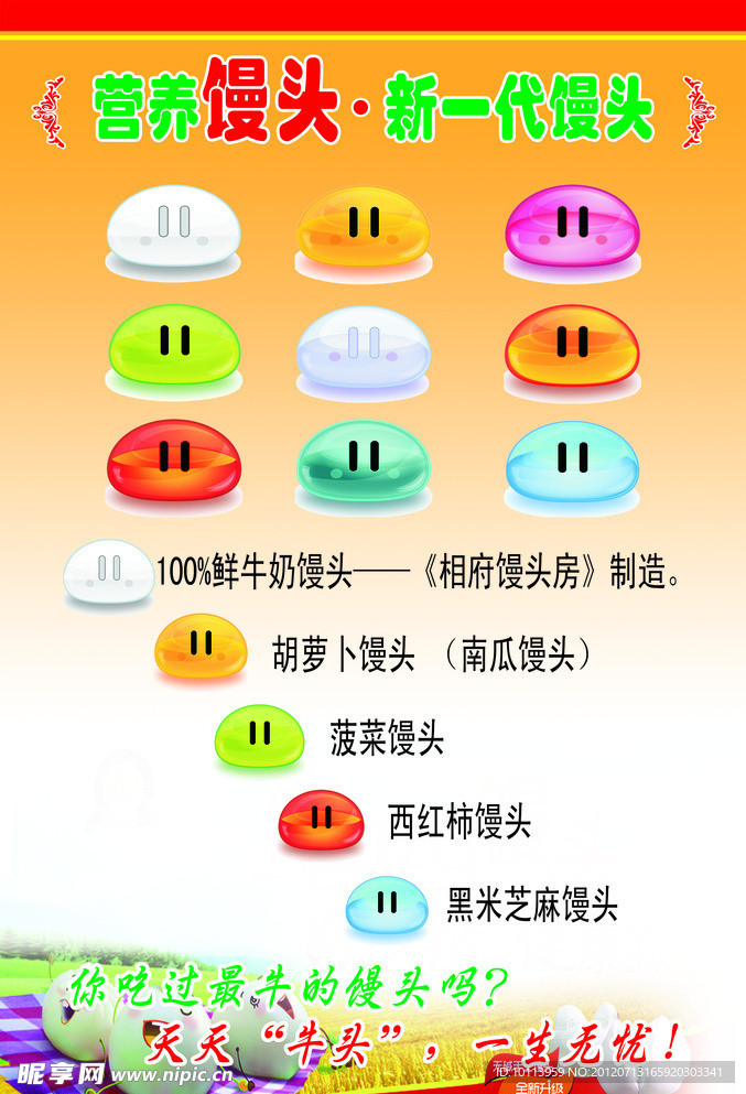 牛奶馒头宣传单