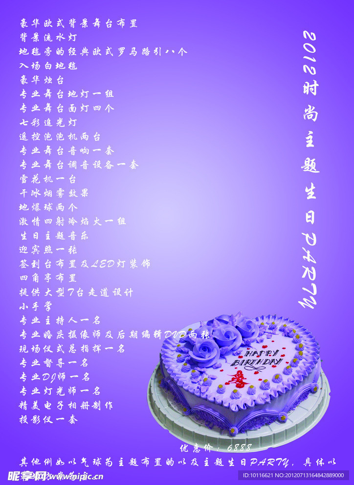 生日蛋糕报价