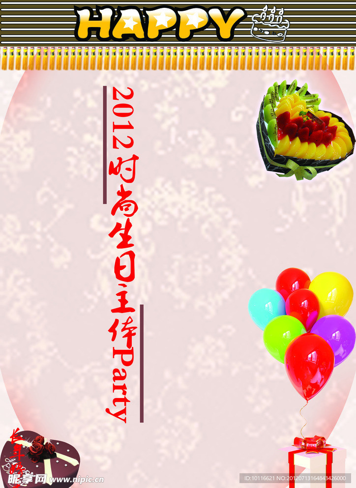 生日快乐