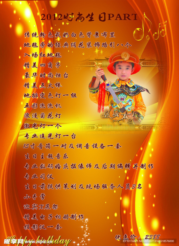 生日快乐