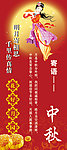 中秋展架