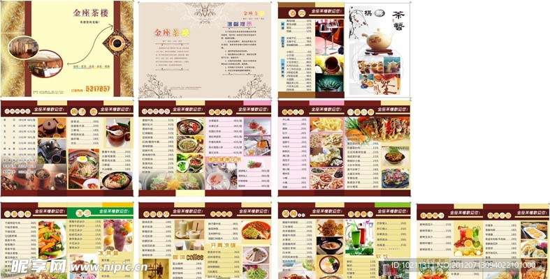 金座茶楼点单