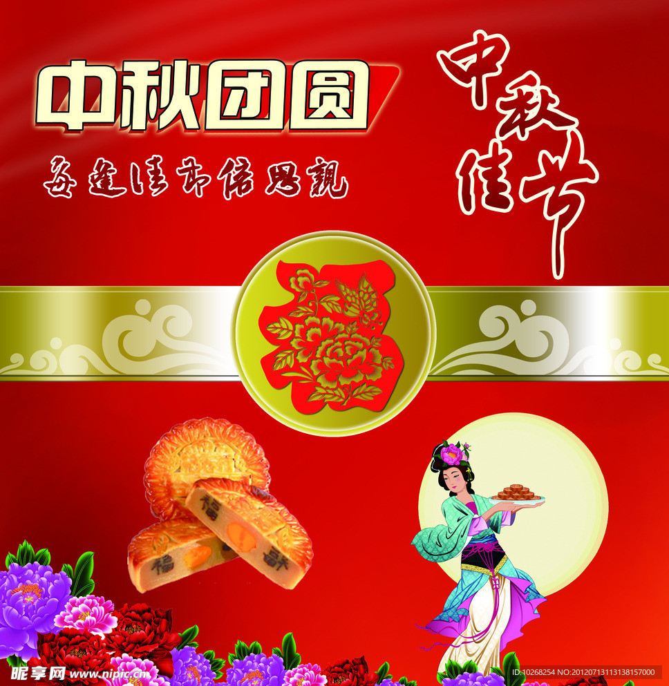 中秋佳节