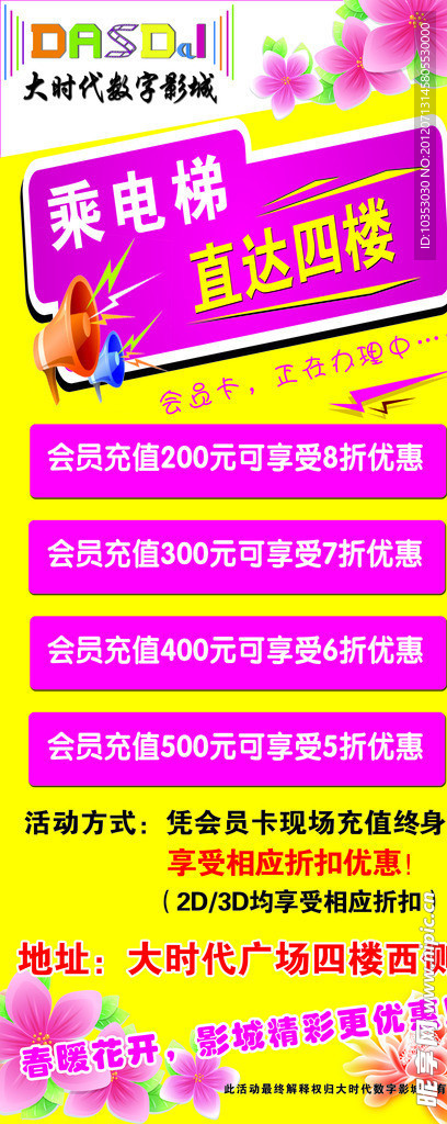 影城活动展架