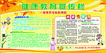 健康教育宣传栏