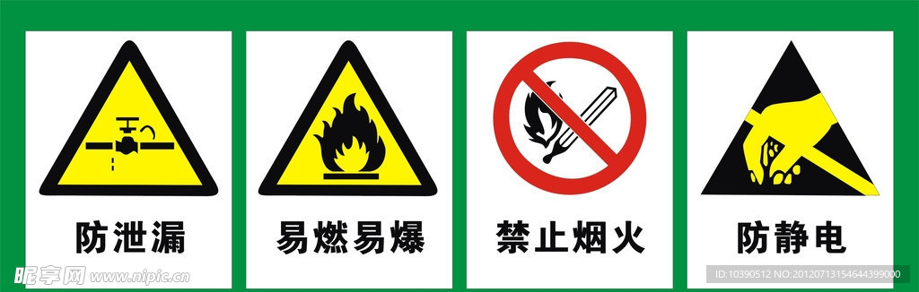 禁止烟火