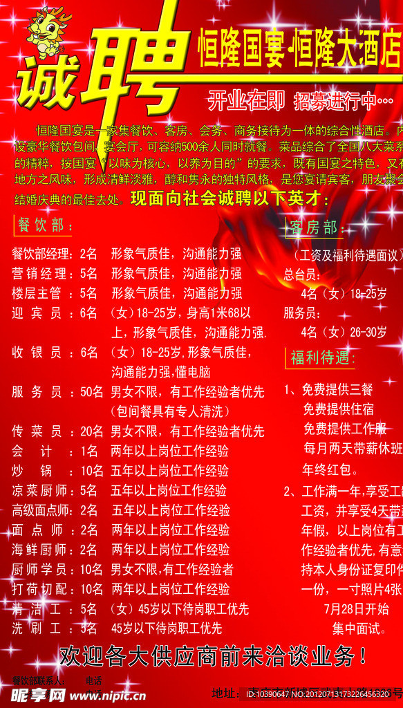 诚聘