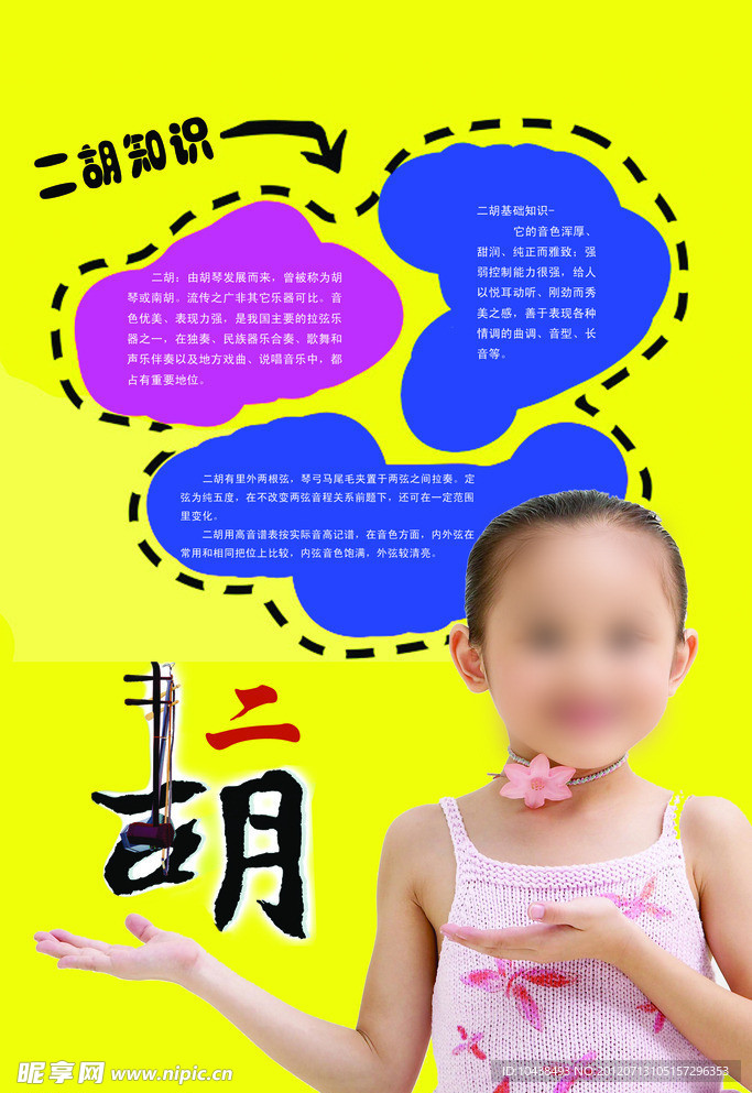 二胡 二胡简介 学二胡