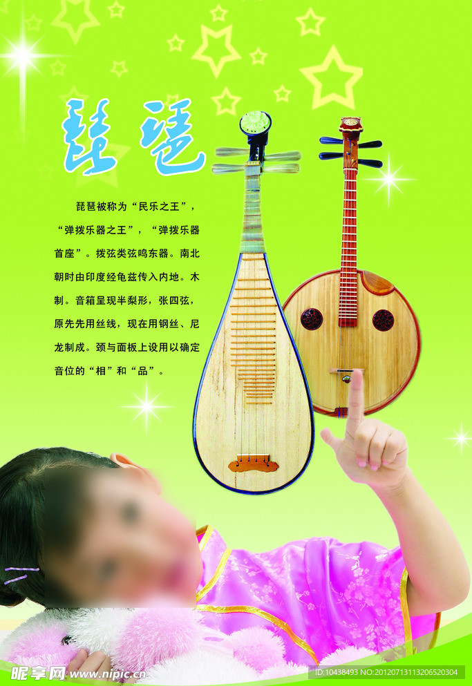 学琵琶简介彩页