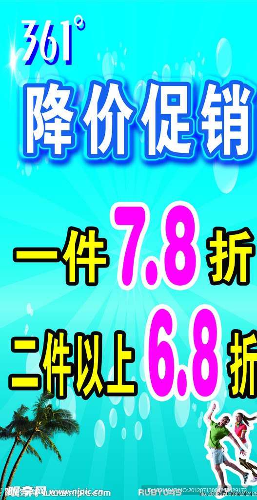 降价促销