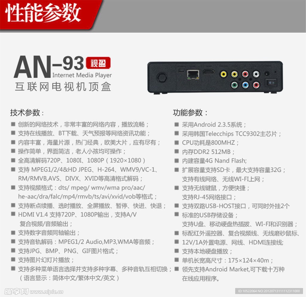 网络播放器 产品参数