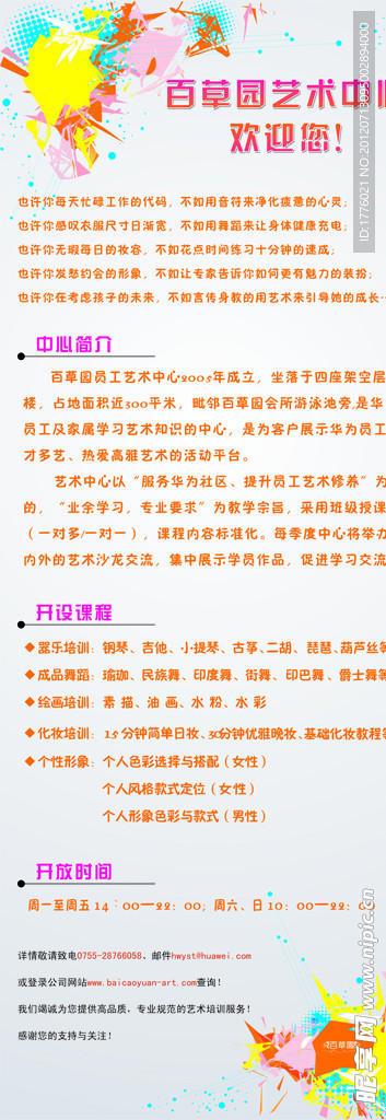培训海报广告