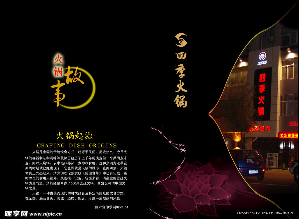 火锅菜谱