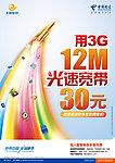 电信天翼用3G12M光速宽带30元