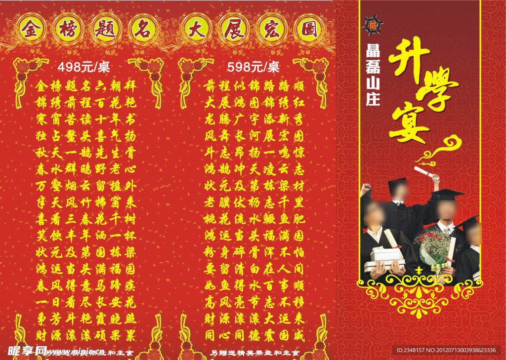 升学宴