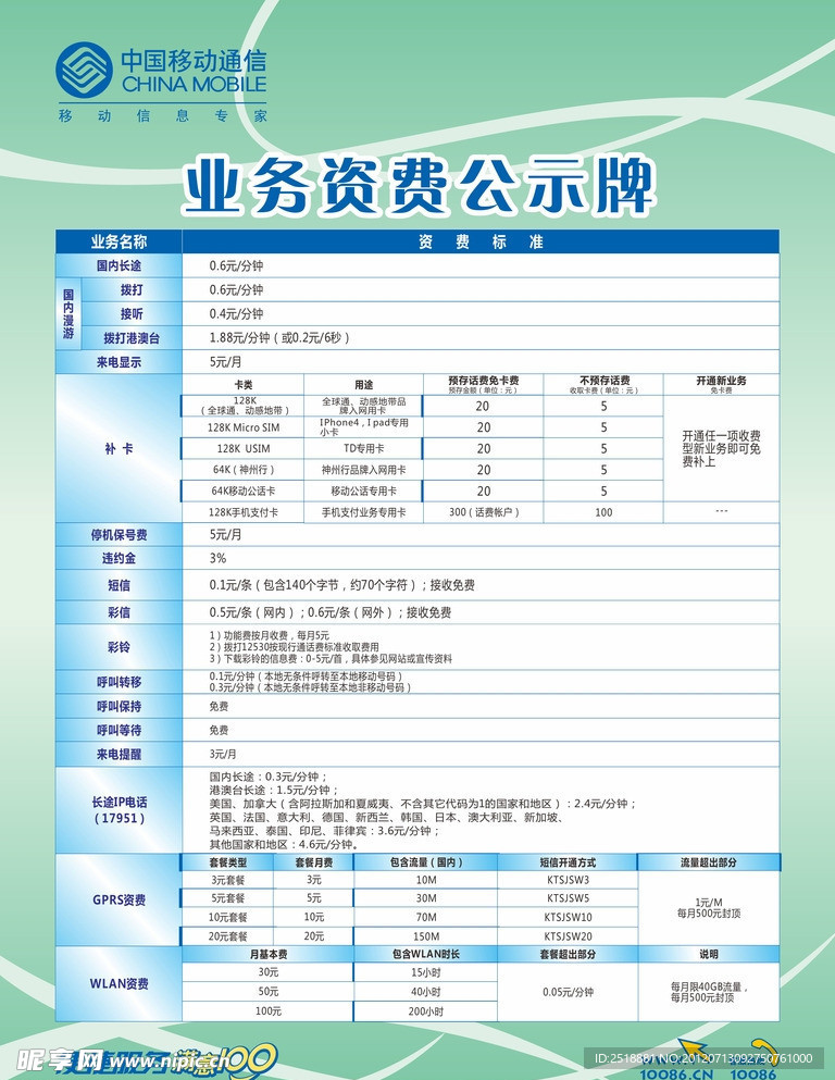 业务资费公示牌