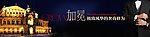 贵族围挡（文字分层）