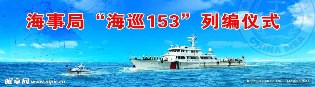 列编仪式