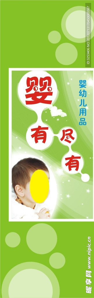 婴儿用品立柱广告