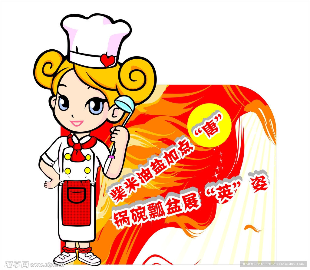 厨艺