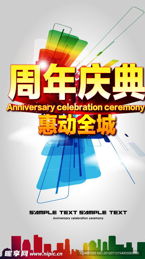 周年庆典海报