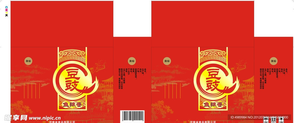 豆豉包装箱