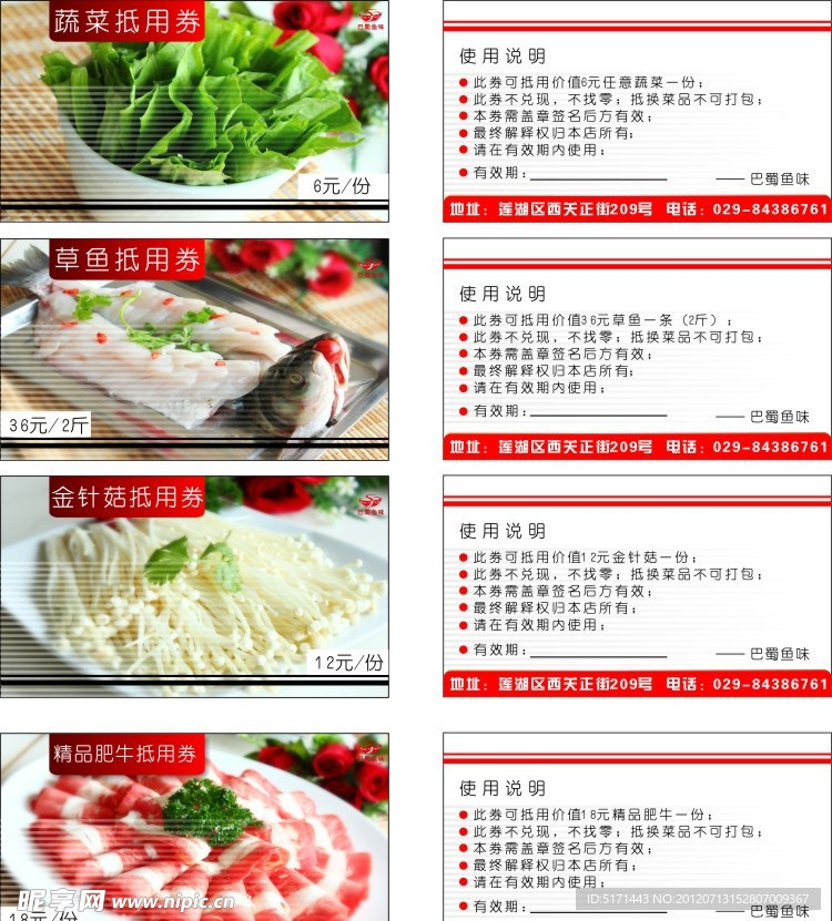 折扣券