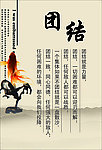 团结