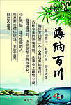 海纳百川