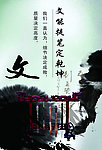 文能提笔定乾坤
