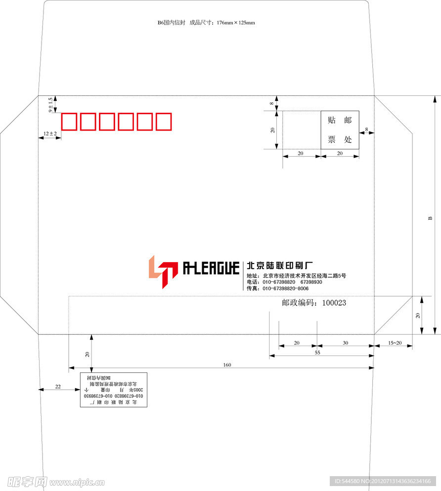 信封标准尺寸模版