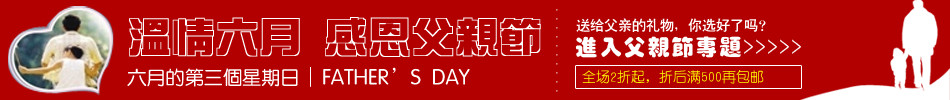 父亲节男鞋宣传图