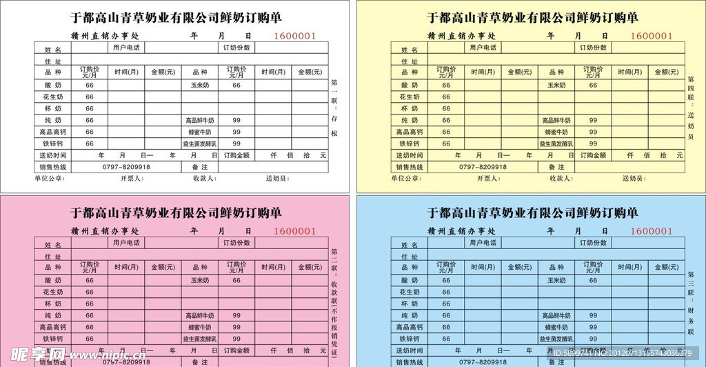 联单