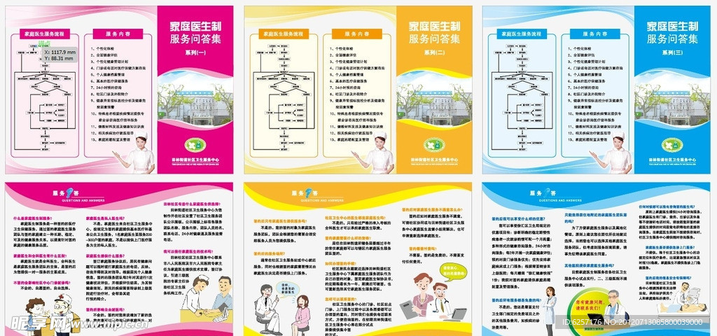 医院三折页