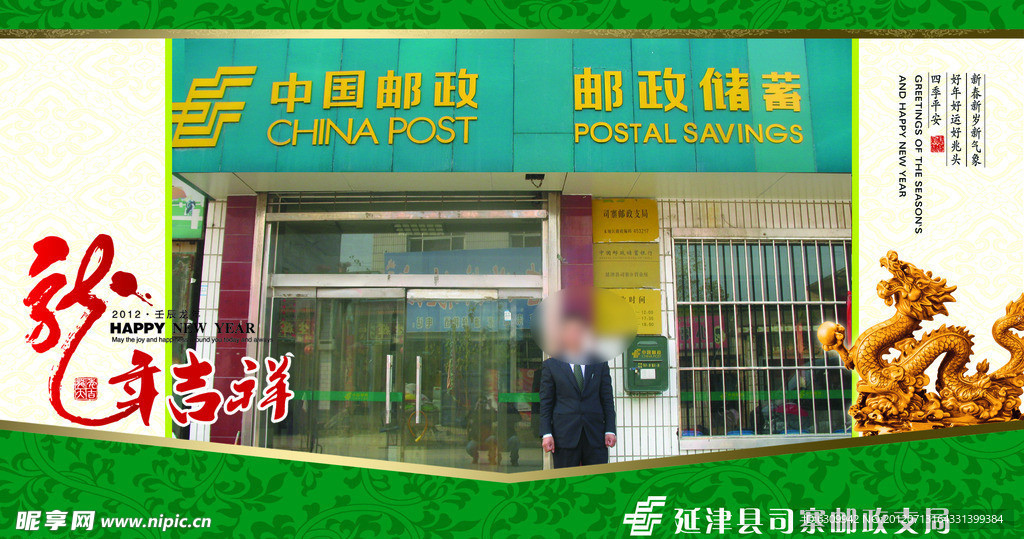 邮政贺卡