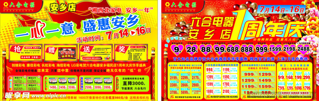 电器宣传单