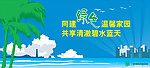 碧水蓝天
