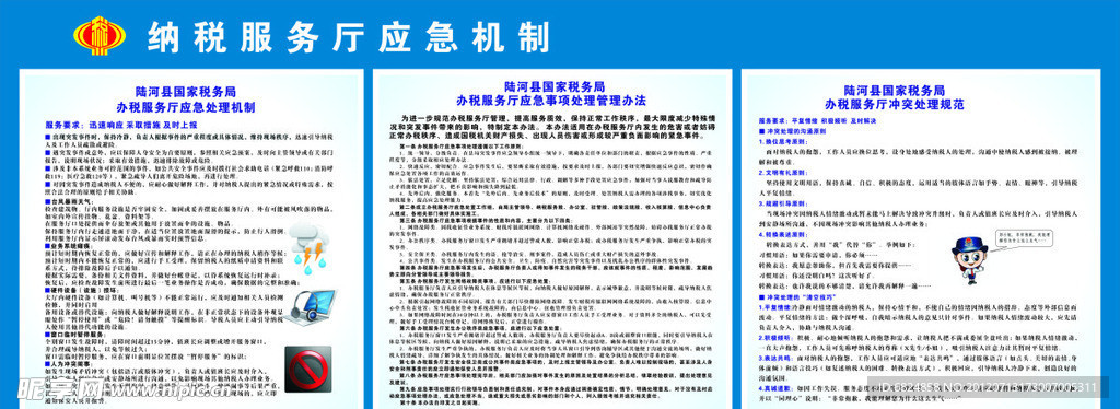 国税局 宣传栏