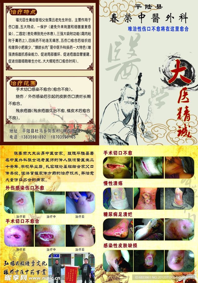 中医诊所宣传