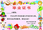 毕业证书