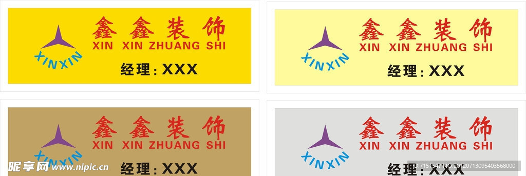 鑫鑫装饰