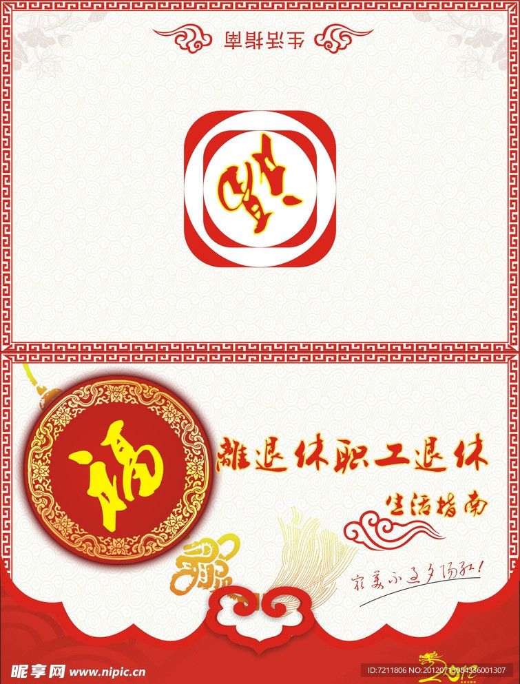 退休指南折页