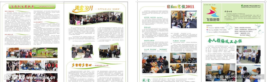 第二期 飞杨地带