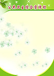 公共卫生综合宣传栏