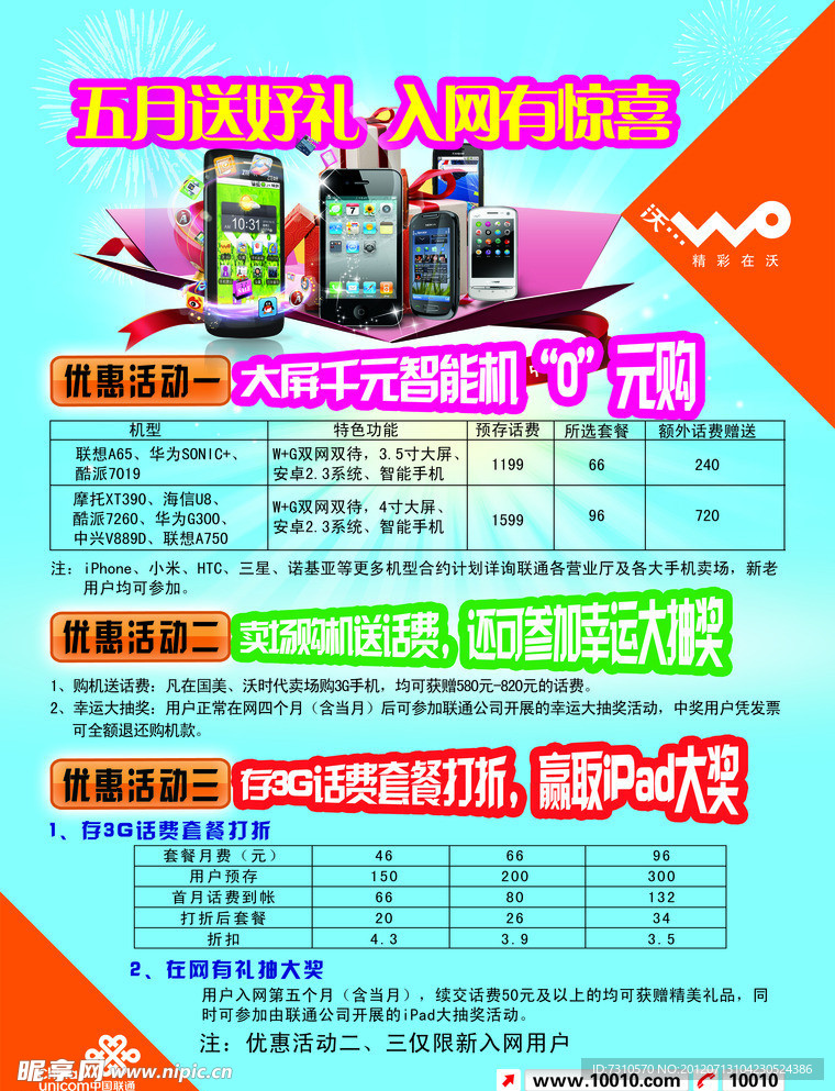联通宣传页入网有惊喜