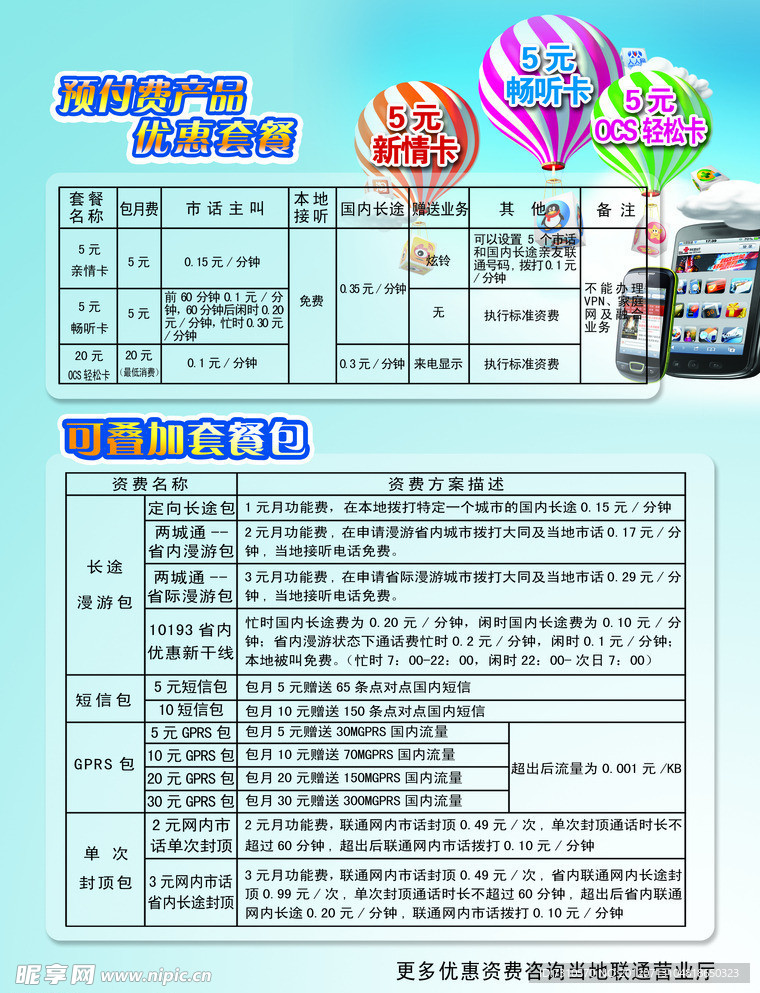 联通宣传页