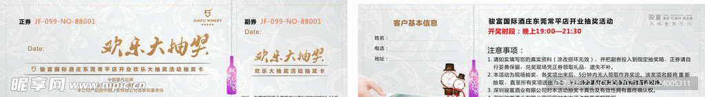 抽奖券