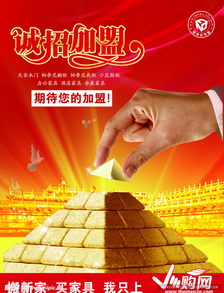 帕帝尼招商宣传