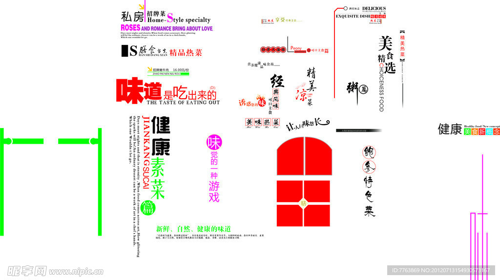 菜谱素材