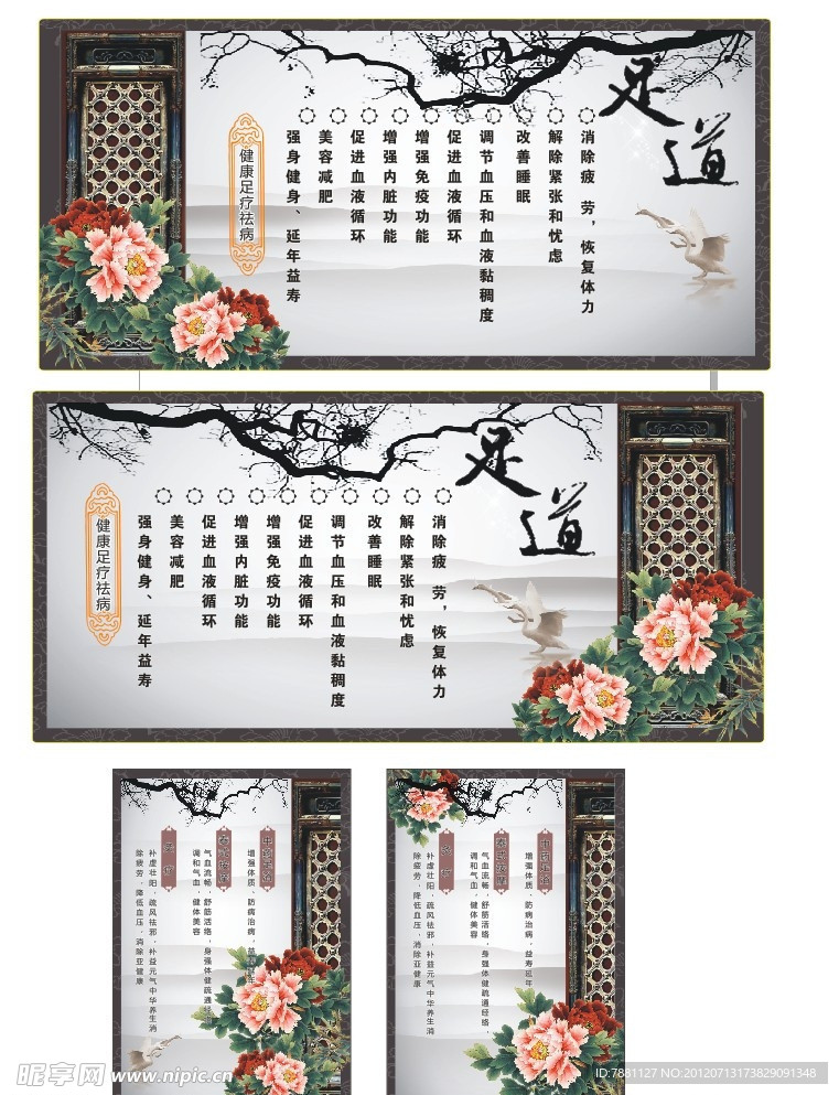 足浴养生海报